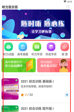 听力百分百