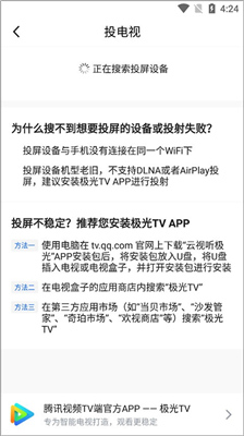 腾讯体育app