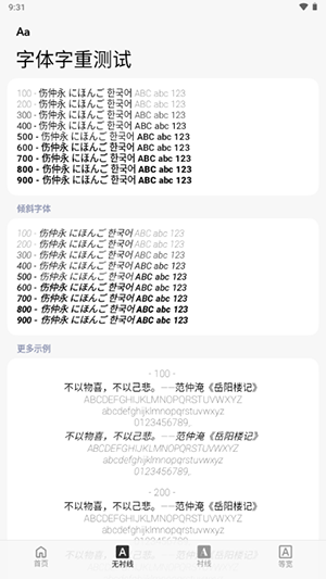 字体字重测试yukonga安卓版下载-字体字重测试软件免费下载手机版v1.5.3