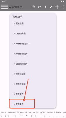 ALuaX助手app官方正版免费下载-ALuaX助手编程软件下载安卓手机版v1.0.3
