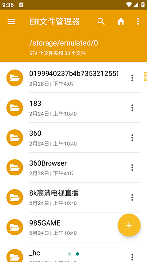 ER文件管理器apk安装包下载-ER文件管理器安卓版下载最新版本v2.3.0