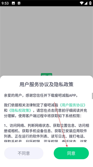 瘦吧减脂