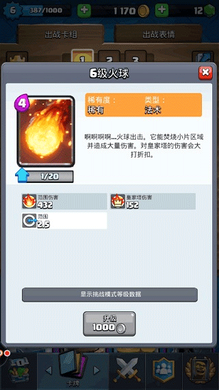 皇室战争