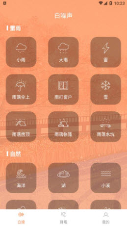 数创白噪声app免费版官方正版下载-数创白噪声大全下载2025安卓最新版v24.8.28