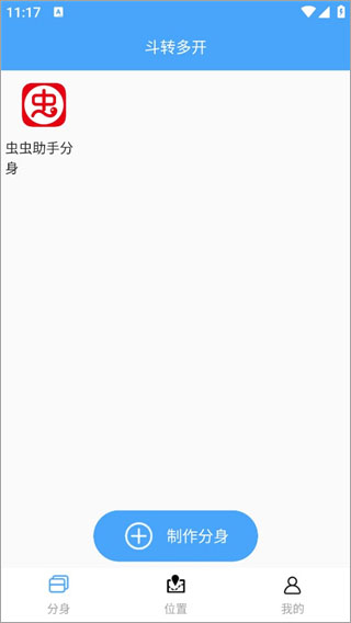 斗转多开免费版app安卓下载-斗转多开软件手机版官方免费下载