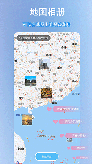 足迹地图app安卓官方免费下载-足迹地图软件安卓最新版下载v2.0.8