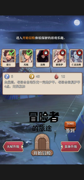 冒险者的旅途游戏下载