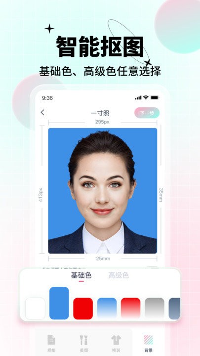AI美颜证件照智能助手app安卓版下载-AI美颜证件照软件最新版下载v1.2.8.1