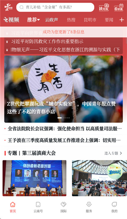 云新闻