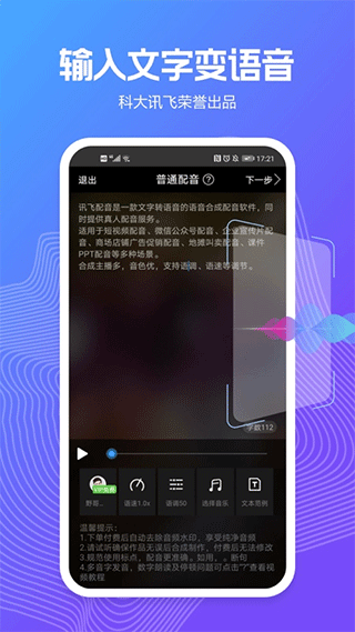 广告配音app讯飞配音官方免费版下载-广告配音神器软件安卓版最新下载