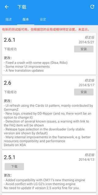 Xposed框架汉化版app下载-Xposed框架汉化版软件最新版官方下载v3.1.5