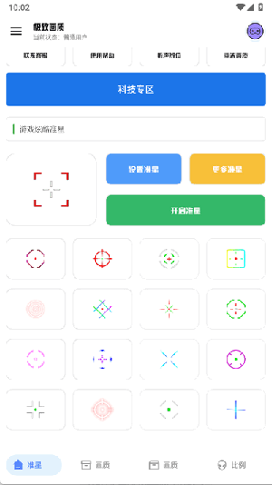 极致画质助手软件免费下载最新版-极致画质120帧超广角下载安卓版V1.1