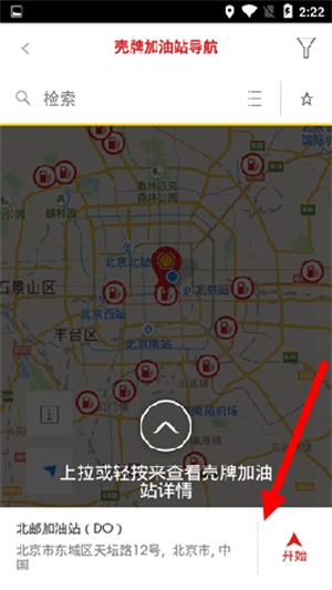 壳牌