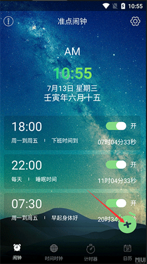 每日闹钟