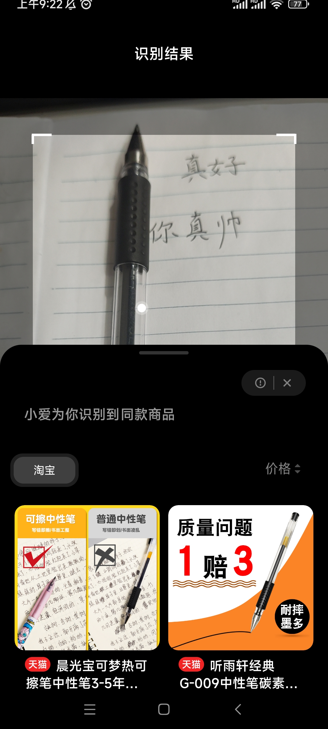 小米AI扫描