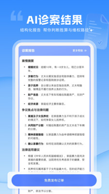 讼帮帮AI工具官方正版下载-讼帮帮法律咨询软件下载2025最新版本v1.0.0