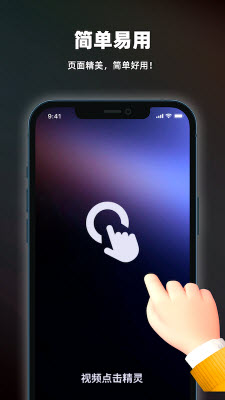 自动点击器精灵专业版app官方正版下载-自动点击器精灵免费下载2025安卓版本v1.0.0