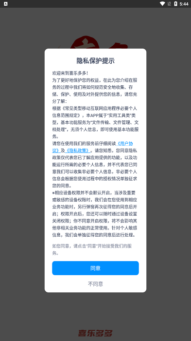 喜乐多多