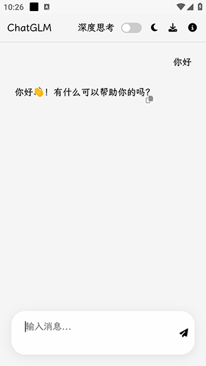 GLM Lite软件安卓下载免费版-GLM Lite智能助手APP下载手机版v1.1