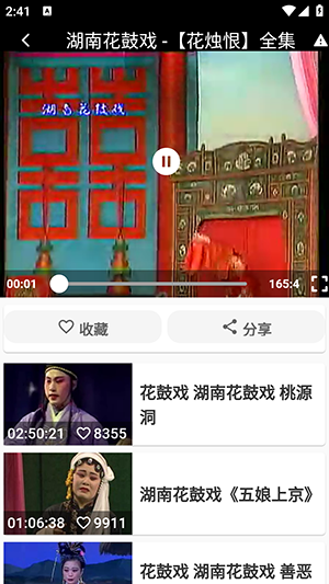 戏曲荟萃APP官方下载最新版本-戏曲荟萃APP安卓下载正版免费版v1.0.18