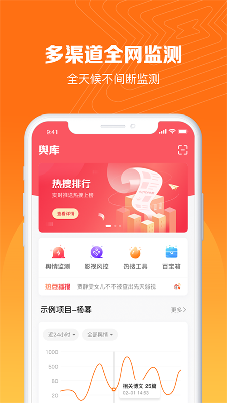 舆库平台热搜神器app安卓版下载-舆库互联网舆情监控软件最新版下载