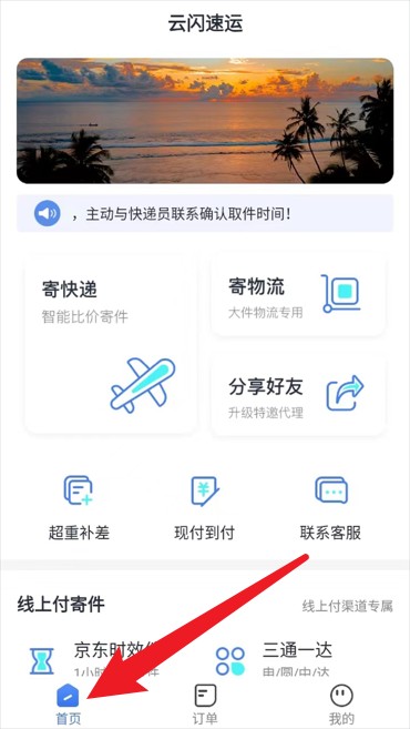 云闪速运