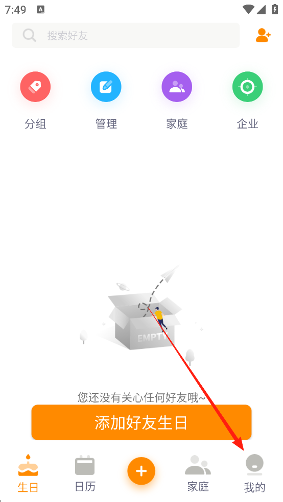 生日小管家