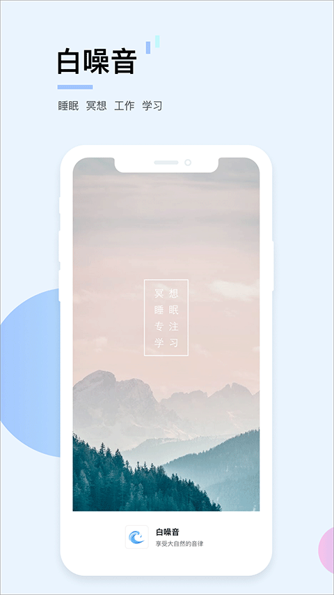 白噪音app官方免费下载-白噪音软件安卓免费下载最新版本4.1.6