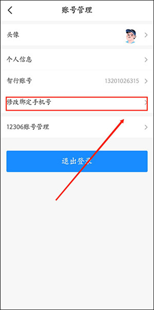 智行旅行app