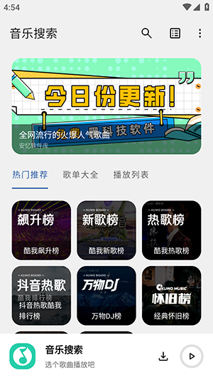 安忆音乐搜索APP安卓下载免费版-音乐搜索APP手机版下载2025最新版v1.0.0