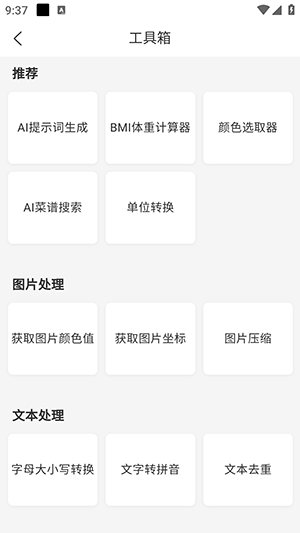 妙寻APP官方下载手机客户端-妙寻工具箱APP免费下载最新版v1.0.0
