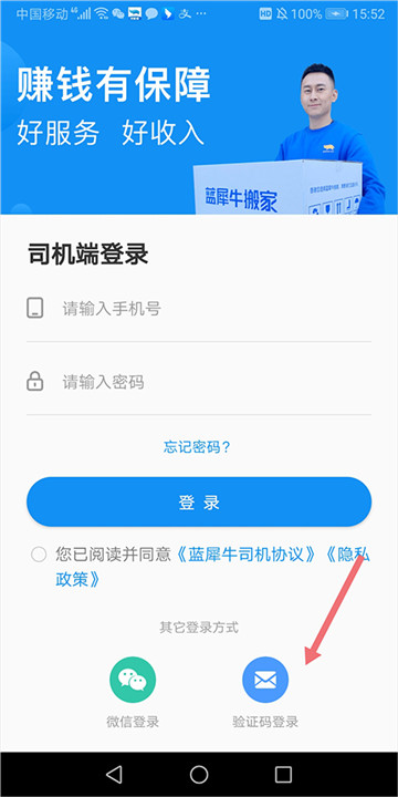 蓝犀牛搬家司机端