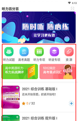 听力百分百