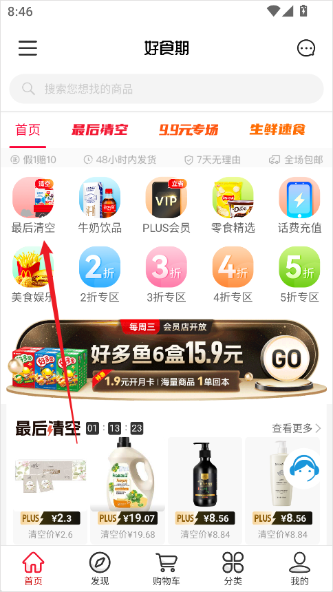 好食期