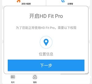 HD Fit Pro智能手表app中文版下载-HD Fit Pro软件安卓版最新下载