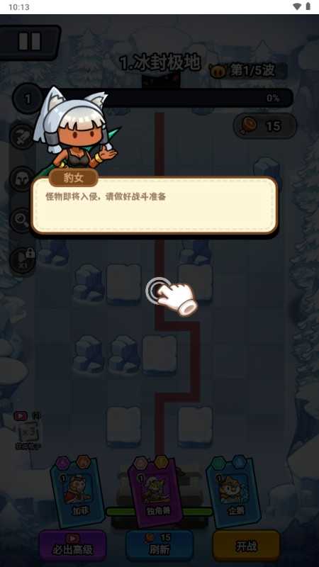 超级守护游戏免广告获取奖励