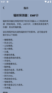 辐射探测器app官方手机版下载-辐射探测器软件免费最新版下载v1.0.0