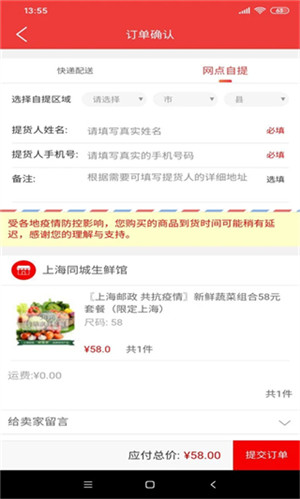 邮乐优鲜软件