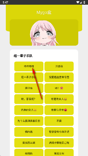 Mygo盒APP官方下载免费版-Mygo盒语音包下载2025最新版v1