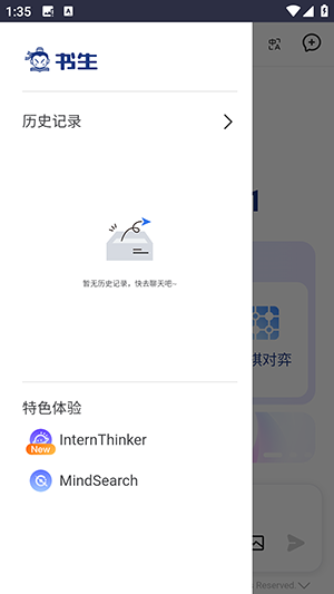 书生AI大模型APP下载手机版-书生AI官方APP下载正版最新版v1.0.0