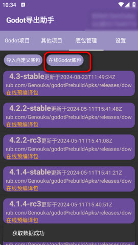 Godot导出助手下载2025官方最新版本-Godot导出助手离线版app免费手机版下载v3.0