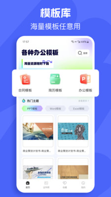 自动模板制作软件下载2025最新版本-自动模板制作app专业版免费手机版下载v25.0.0