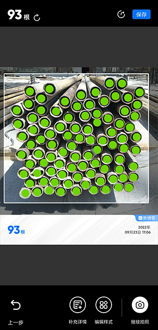 数钢管app2025最新版免费下载-数钢管拍照数钢管神器手机版下载v4.1.0