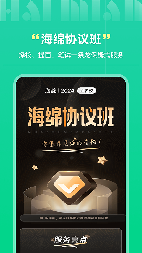 海绵mba考研app安卓版最新下载-海绵mba软件客户端免费下载
