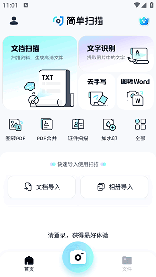 简单扫描