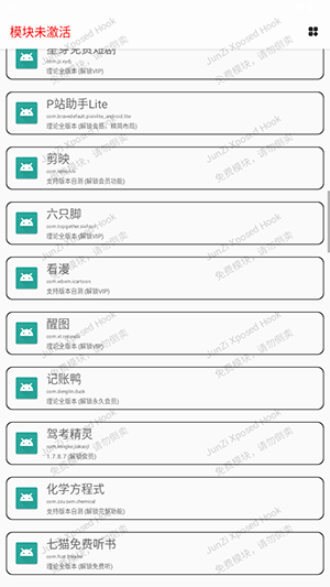 JunZi Xposed模块激活版下载-JunZi Xposed Hook安卓下载免费版v4.2.6