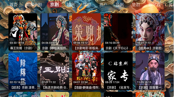 畅看戏曲TV版apk下载电视版-畅看戏曲APP安卓下载2025最新版v1.0.0