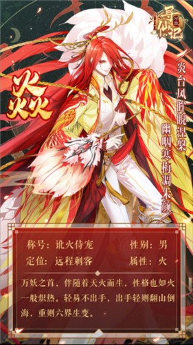 河图寻仙记0.1折角色介绍2