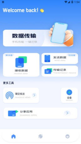 数据同步助手app2025官方正版下载-数据同步助手免费下载安卓手机版v1.0.0