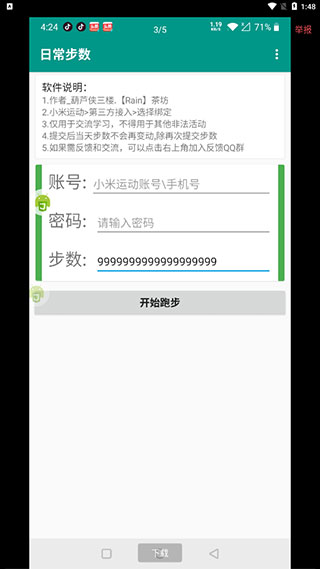 自行跑路2.0app微信步数修改器安卓版下载-自行跑路2.0最新版免费下载